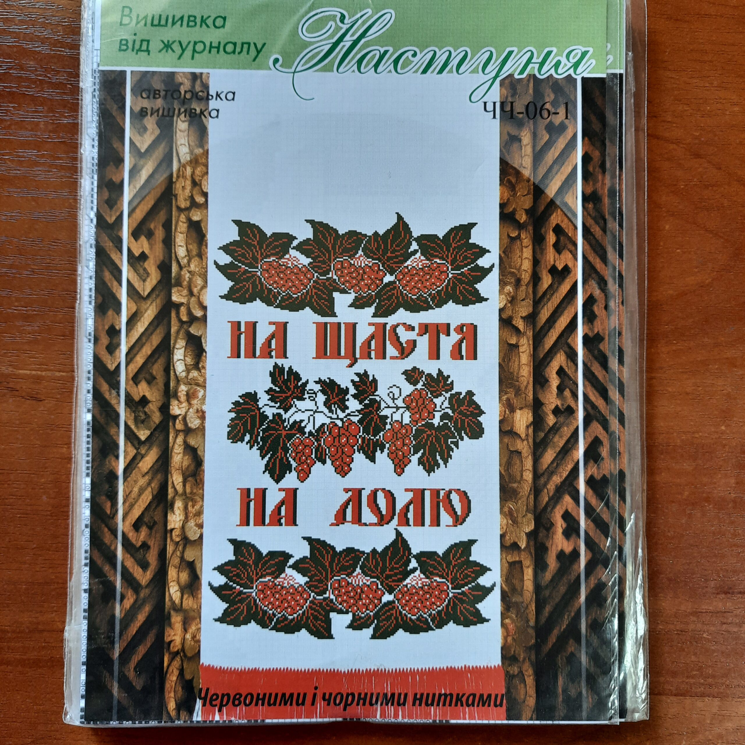 ЧЧ-06-1